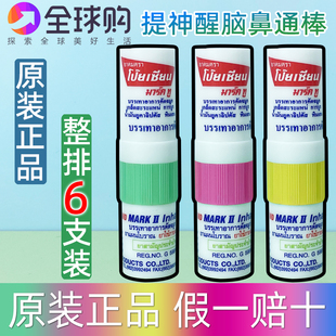 泰国八仙筒鼻通提神醒脑神器清醒棒 开车防困 正品鼻吸鼻塞清凉油