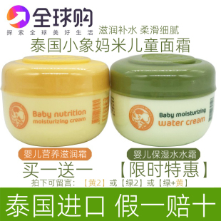 买1送1泰国小象妈咪婴幼儿童秋春季 宝宝滋润肤面霜 补水防干裂保湿