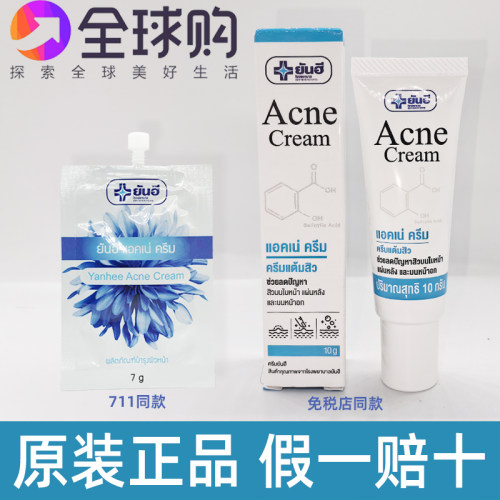 泰国燃禧yanhee痘痘护理粉刺闭口青春修复祛毛孔收缩男女适用精华