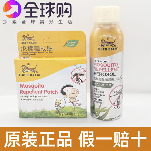 泰国虎镖标tiger balm儿童花露水防蚊虫喷雾剂蚊贴户外蚊怕水不叮