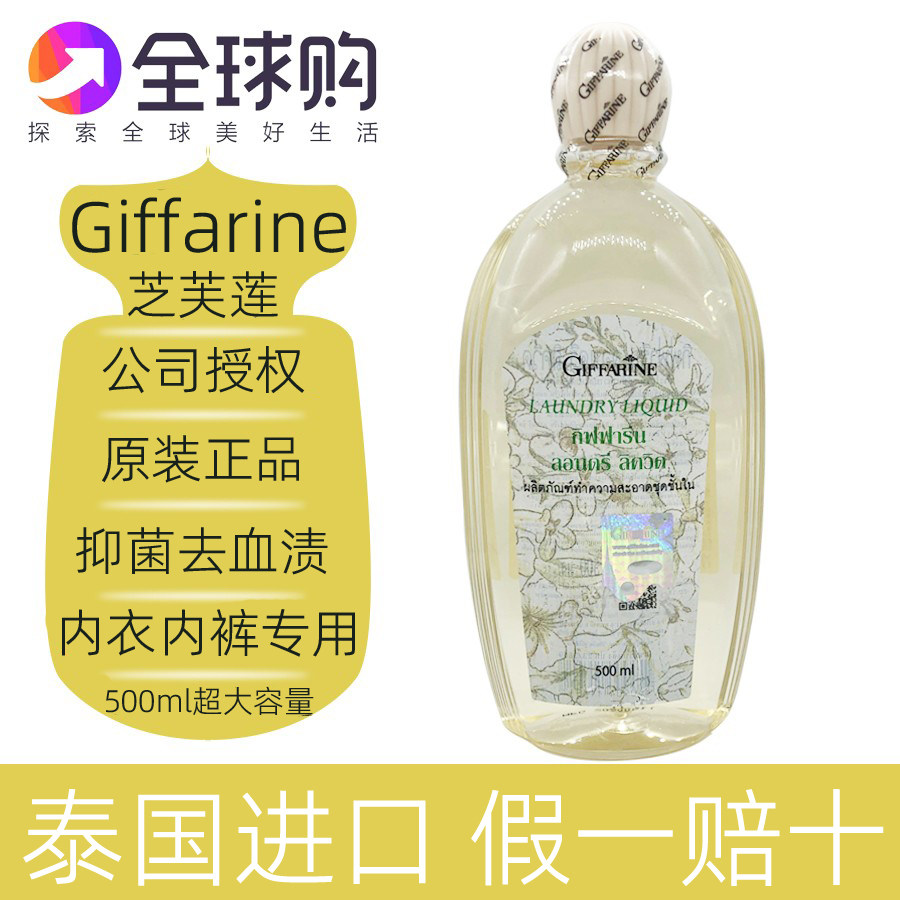 泰国芝芙莲洗内衣内裤清洗液女士专用洗衣剂洗涤液家庭装香500ml,洗护清洁剂/卫生巾/纸/香薰,常规洗衣液,淘宝优惠券,粉丝福利购,淘宝优惠卷