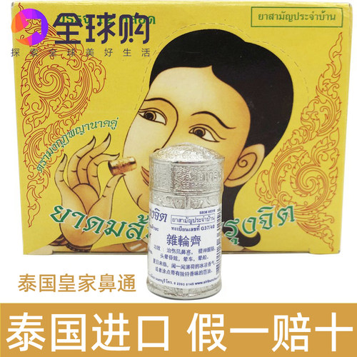 晕车提神八仙锡罐鼻通通香筒鼻烟