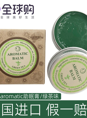 泰国aromatic绿茶味精油助眠膏缓解失眠舒缓情绪绿茶清新味
