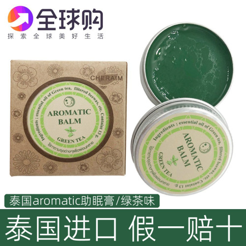 助眠膏安神膏绿茶泰国AROMATIC