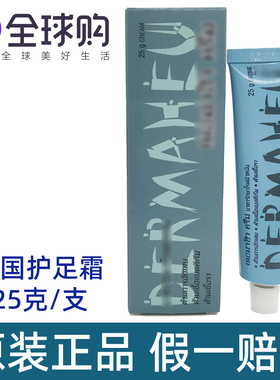 【25克/大支】泰国Dermaheu杜马秀原装正品护足气霜脚部护理脚膏