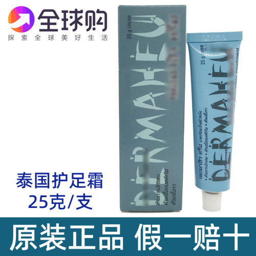 【25克/大支】泰国Dermaheu杜马秀原装正品护足气霜脚部护理脚膏