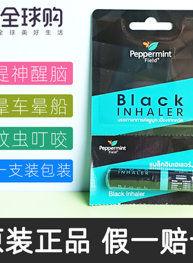 1支泰国peppermin黑色鼻通八仙筒花香超强酷爽提神醒开车提神学