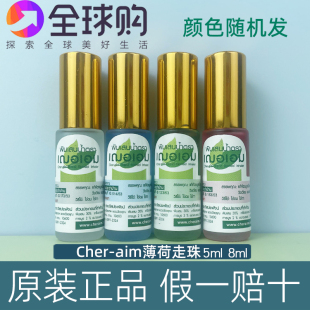 aim薄荷走珠8ml Cher 泰国 清凉油提神醒脑蚊虫叮咬晕车鼻 1支