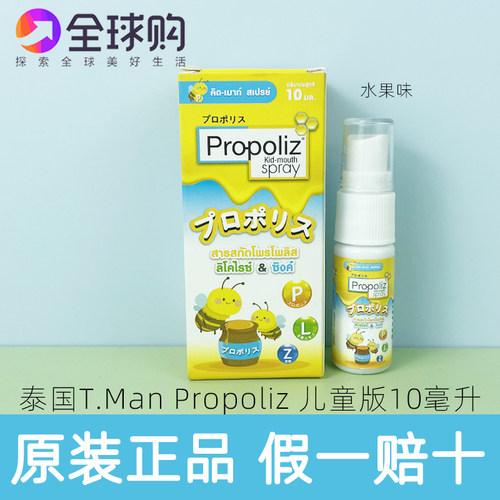 T.MANN蜂胶口腔喷雾剂咽喉咙痛