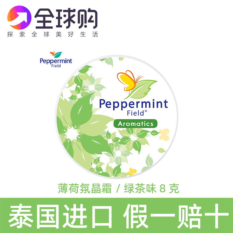 泰国PEPPERMINT Field薄荷氛晶霜提神醒脑驱蚊止痒按摩膏8g克 洗护清洁剂/卫生巾/纸/香薰 清凉油/防暑/醒神药油 原图主图