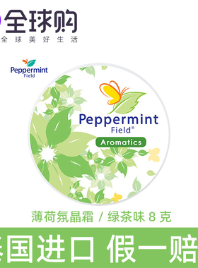 泰国PEPPERMINT Field薄荷氛晶霜提神醒脑驱蚊止痒按摩膏8g克