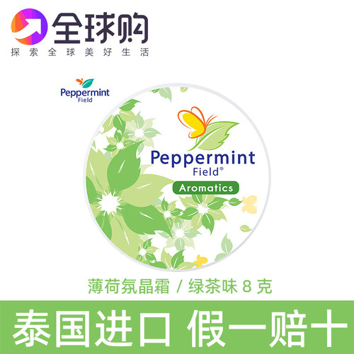 泰国PEPPERMINT Field绿茶薄荷氛晶霜提神醒脑蚊虫叮咬提神微烫8g