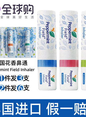 泰国Peppermint 花香鼻通薄荷八仙筒提神醒脑止痒开车学习加班困