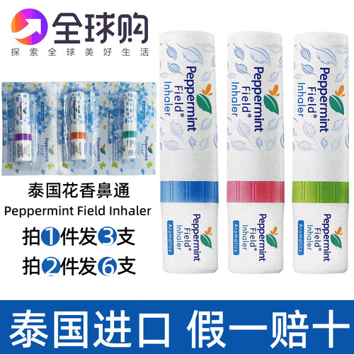 泰国Peppermint花香鼻通薄荷痒油八仙筒提神醒脑开车学习止困蚊虫
