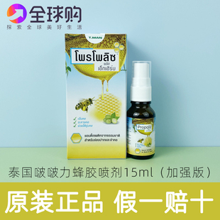 泰国蜂胶口腔喷雾剂15m巴西绿蜂胶lpropolizspra 加强版 现货