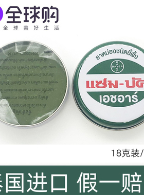 泰国Zam-Buk乌青膏去除淤青化止青草绿膏蚊虫叮咬痒烫伤18g36g