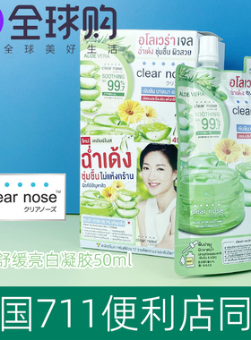 泰国711clear nose芦荟胶舒缓镇静晒后修护滋养金盏花积雪草