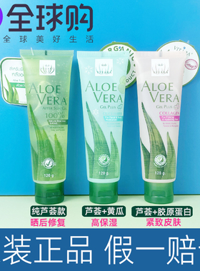 泰国VITARA芦荟胶晒后ALOE VERA 凝胶润肤膏补水清爽 男女120克
