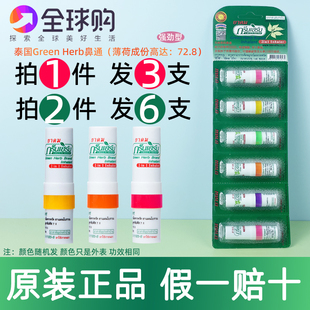 泰国green鼻通草本薄荷棒提神醒脑学生防瞌睡晕车清凉开车止痒