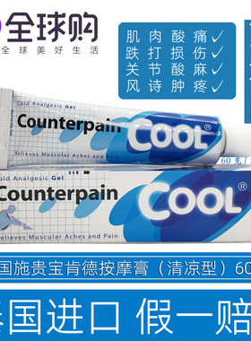 30g60g克泰国蓝色施贵宝肯得Counterpain扭伤关节酸痛按摩膏cool