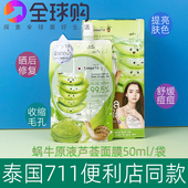 泰国SMOOTO番茄派家蜗牛原液芦荟胶晒后修复保湿 凝胶露便携装 50ML