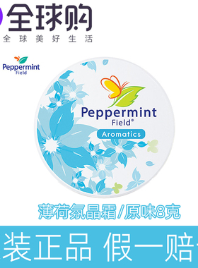 泰国PEPPERMINT Field花香薄荷鼻通香膏清凉提神防困驱蚊止痒晶霜