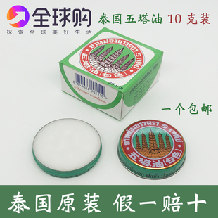 泰国正品五塔油白色清凉油 万金油 止痒蚊虫叮咬驱蚊膏清凉油