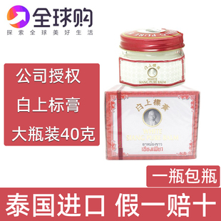 【40克】泰国上标油万金油活络膏清凉油提神防瞌睡神器头晕驱蚊虫