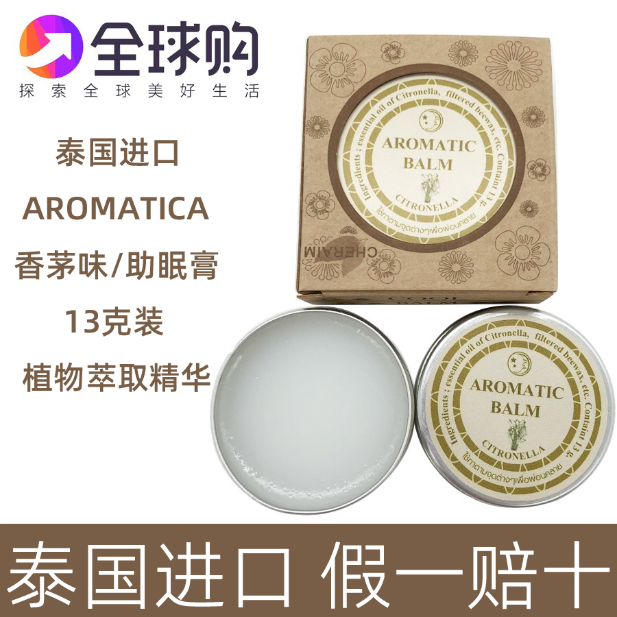 泰国aromatic香茅柠檬薰衣草精油助眠安神睡眠膏压力好梦连膏13g 洗护清洁剂/卫生巾/纸/香薰 香薰香料 原图主图