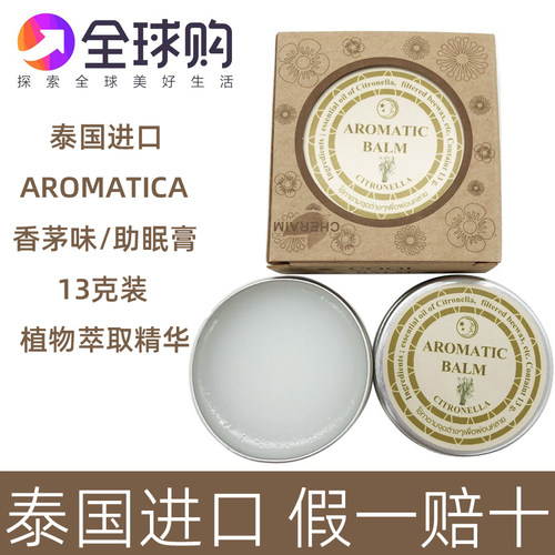 睡眠安神精油泰国香茅AROMATICA