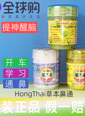 泰国原装hong thai鼻通草本八仙筒甘草薄荷长途上课加班 BKPP同款
