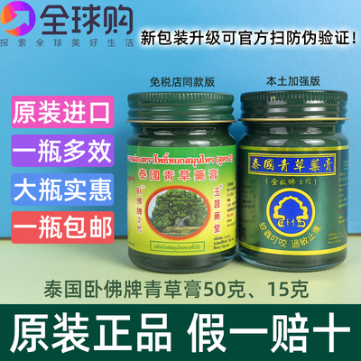 泰国正品原装玉菩卧佛牌青草药膏进口清凉绿膏蚊虫叮咬跳蚤金卧佛