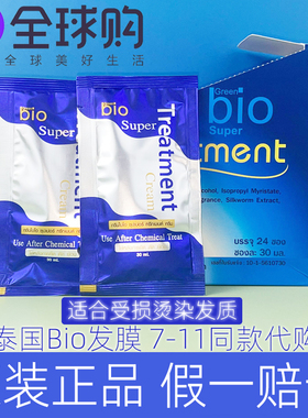 泰国进口7-11便利店同款蓝色修复发膜便携装 green bio 30ML滋润