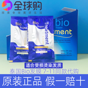 bio 泰国进口7 green 蓝色修复发膜便携装 30ML滋润 11便利店同款