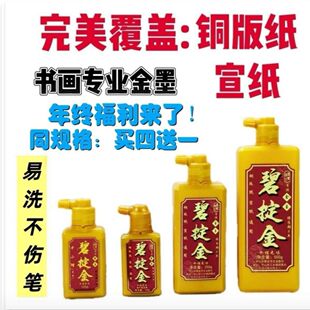 碧掟金铜版纸专用金墨水性无味书法覆盖金线万年红宣纸书法高亮光