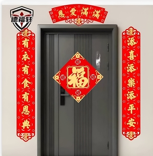 结婚喜庆对联乔迁新居高级感植绒布喜庆门贴入户门立体字带背胶