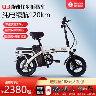 骑克Q3折叠电动自行车小型代步新国标助力锂电池代驾轻便迷车