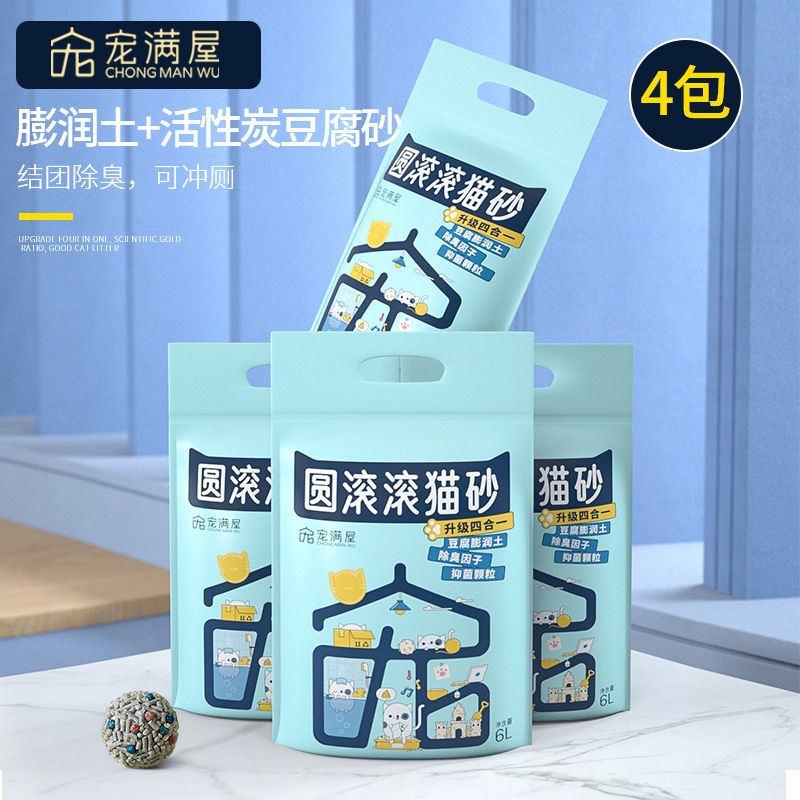 宠满屋混合豆腐猫砂膨润土