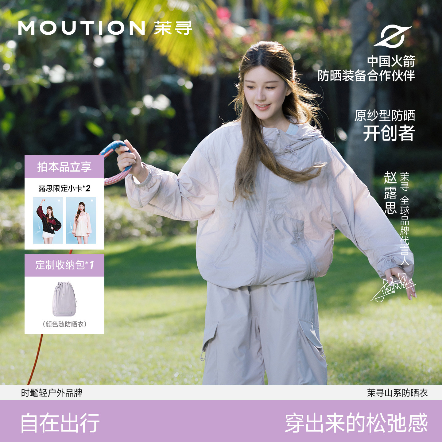 【主播专属】茉寻山系防晒衣男女同款防晒服户外爬山轻量外套图片