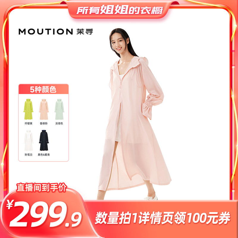 【所有姐姐的衣橱直播间】茉寻长款防晒衣仙女云袍透气全身防晒服