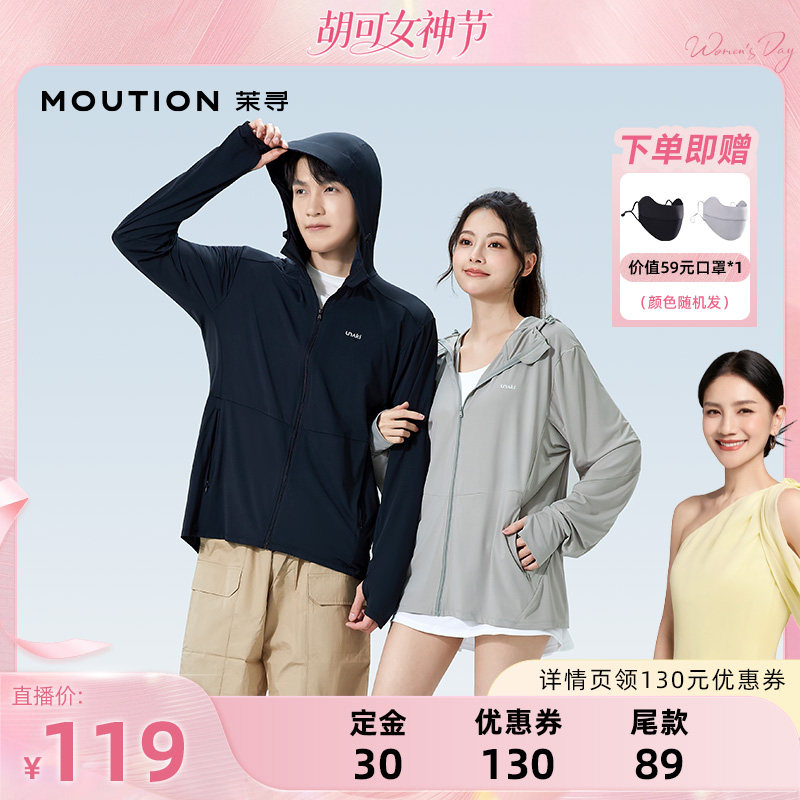 【胡可直播间】茉寻男女情侣防晒衣休闲轻薄专业防晒服