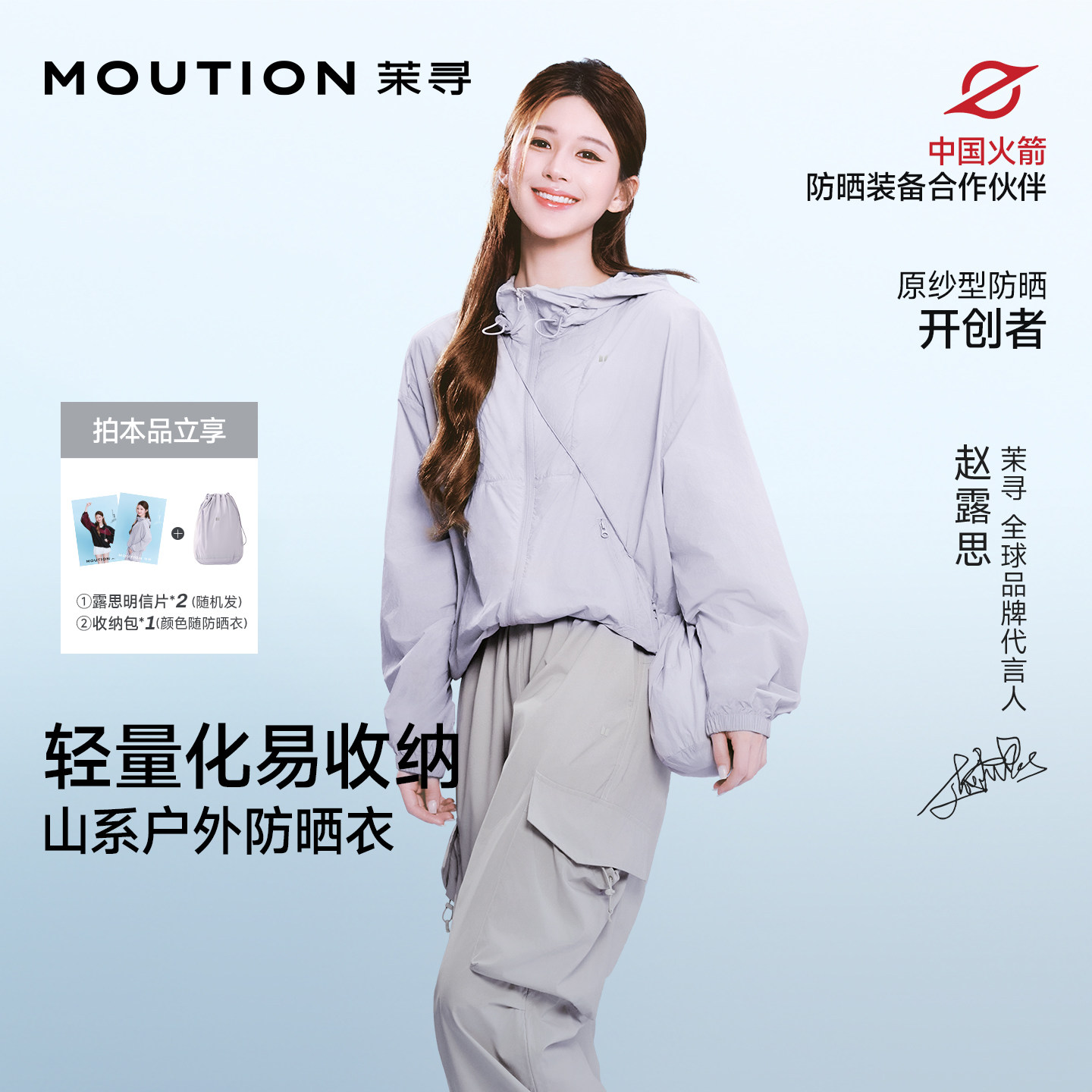 【赵露思同款】茉寻山系防晒衣男女同款防晒服户外爬山轻量外套图片