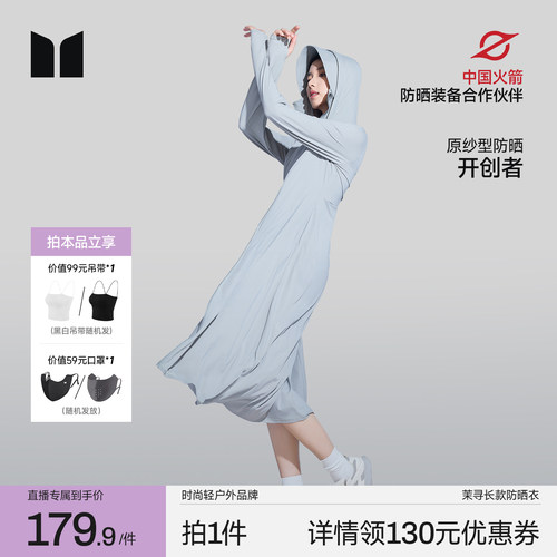 茉寻长款防晒衣全防护冰丝透气