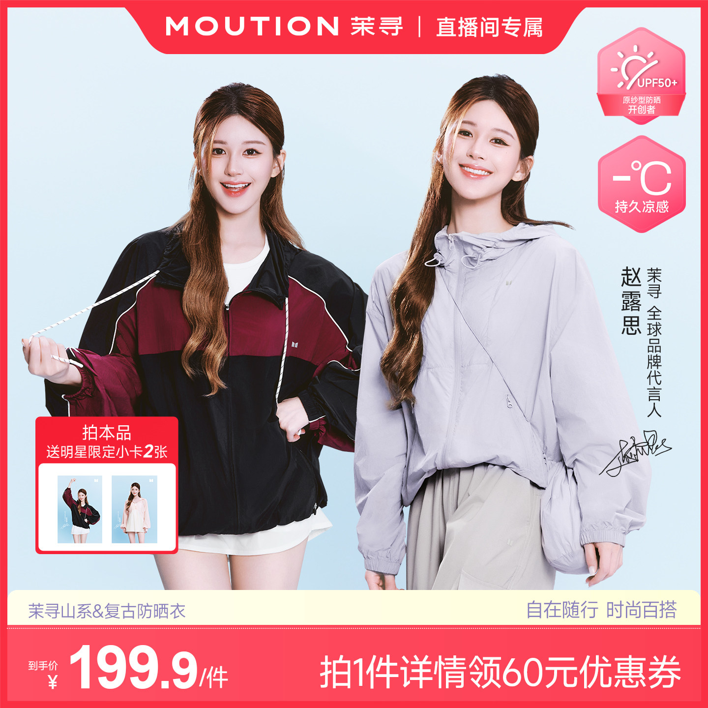 【所有女生直播间】茉寻山系防晒衣夏季防晒服户外爬山轻量外套女