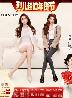 【先加购！烈儿超值年货节】茉寻全新7代双层光腿神器+连裤袜