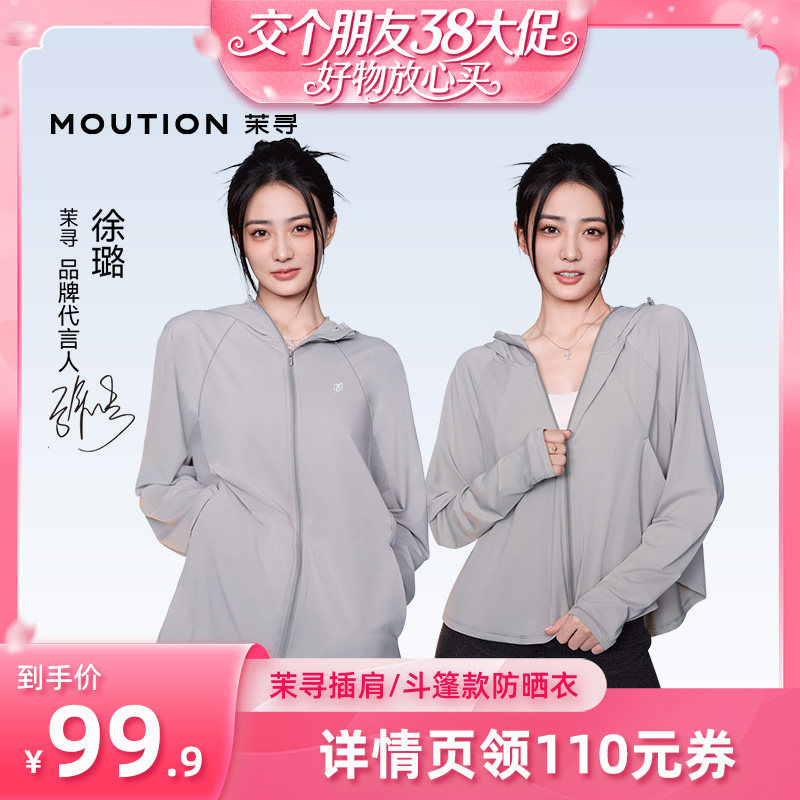 【交个朋友38大促】茉寻休闲插肩/斗篷款防晒衣 - 茉寻官方旗舰店出品