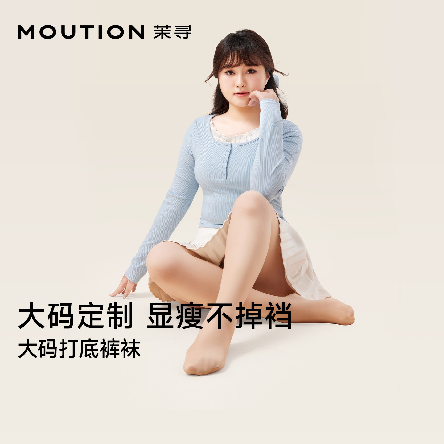 茉寻大码光腿神器胖mm打底袜裤图片