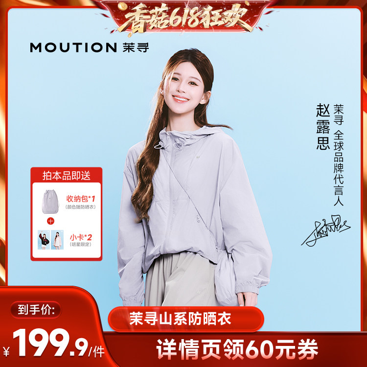 【香菇来了】茉寻山系防晒衣男女同款透气防晒服户外爬山轻量外套