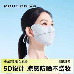 茉寻5D立体护眼角开车防紫外线冰丝夏遮阳透气防晒高颜值口罩