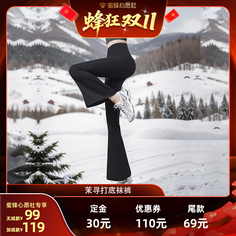 喇叭裤加绒打底裤茉寻收腹提臀